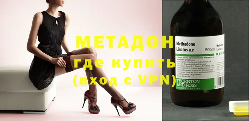 Метадон methadone Новошахтинск